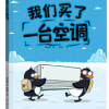 我们买了一台空调