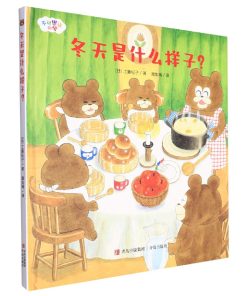 工藤纪子：冬天是什么样子？