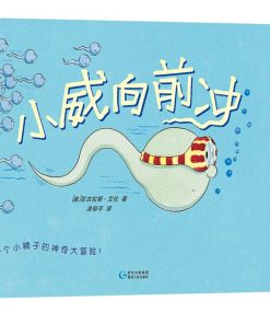 小威向前冲