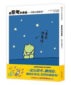 爱思考的青蛙：夜晚从哪里来？