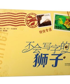 不会写字的狮子