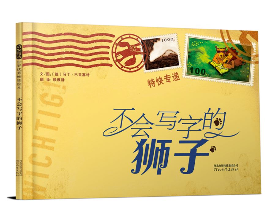 不会写字的狮子