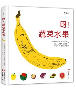 呀！蔬菜水果