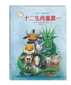 十二生肖谁第一
