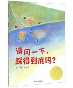 刘旭恭：请问一下，踩得到底吗？