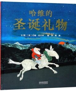 哈维的圣诞礼物