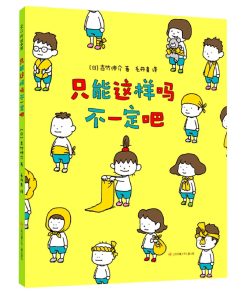 吉竹伸介：只能这样吗不一定吧