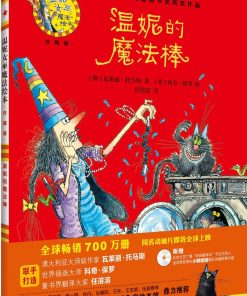 温妮的魔法棒