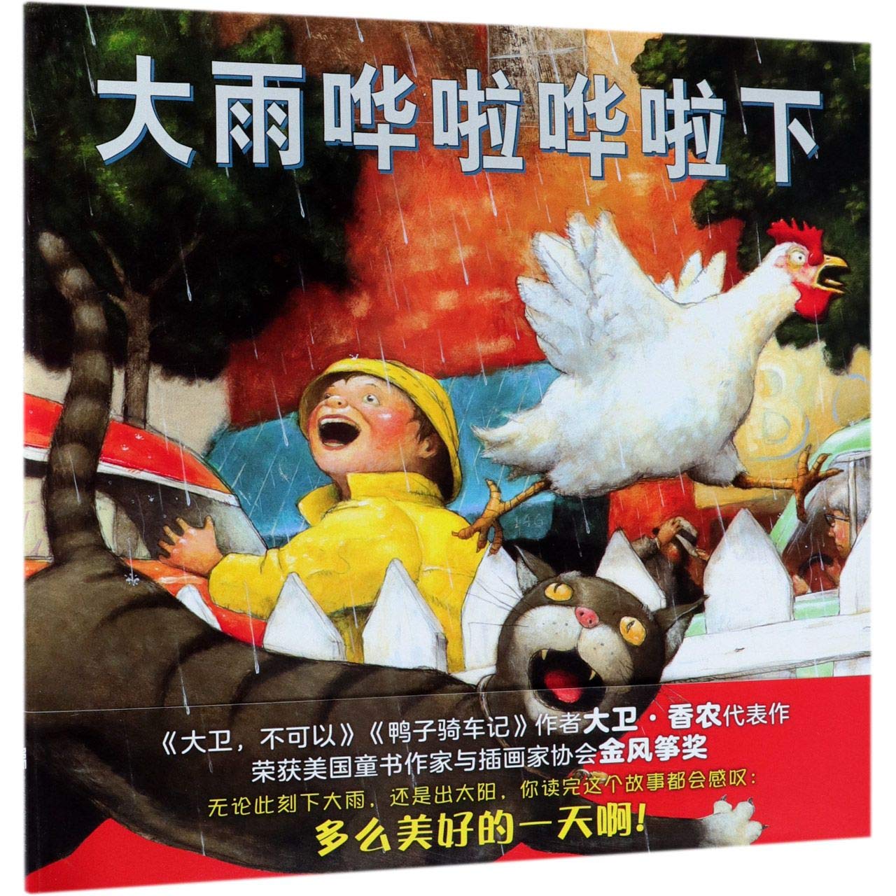 大雨哗啦哗啦下