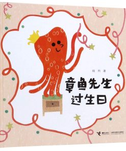 章鱼先生过生日