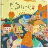 赖马：早起的一天