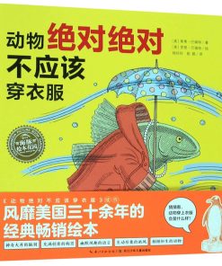 动物绝对绝对不应该穿衣服