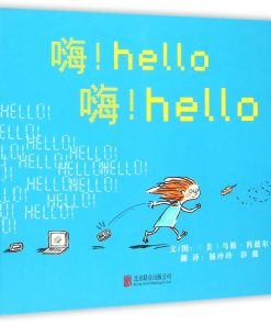 嗨！嗨！