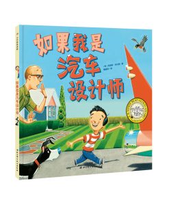 如果我是汽车设计师