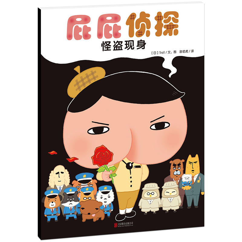 屁屁侦探:怪盗现身(平装)
