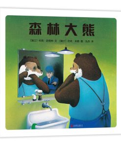 森林大熊