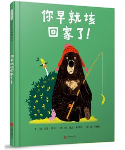 你早就该回家了