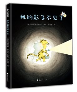 我的影子不见了