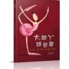 大脚丫跳芭蕾