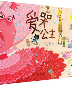 赖马：爱哭公主