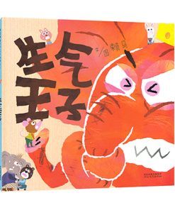 赖马：生气王子