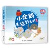 工藤纪子：小企鹅去旅行系列（全4册平装）