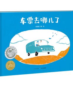 刘旭恭：车票去哪儿了
