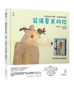 装满夏天的信