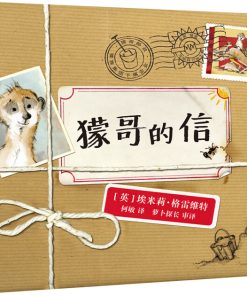 獴哥的信