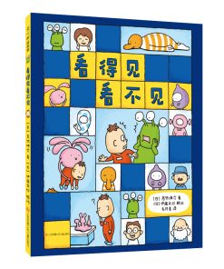 吉竹伸介：看得见看不见