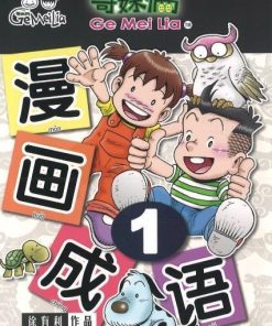 哥妹俩：漫画成语.1