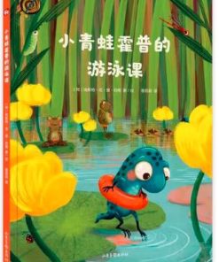 小青蛙霍普的游泳课