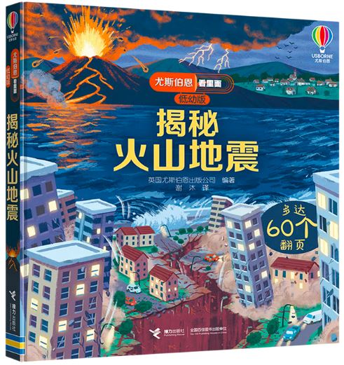 尤斯伯恩看里面:揭秘火山地震