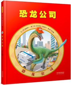 恐龙公司