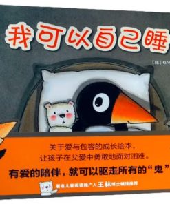 我可以自己睡觉