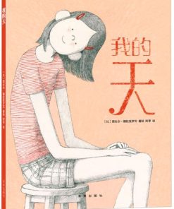 探索自我系列：我的天
