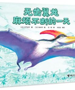无齿翼龙麻烦不断的一天