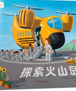 无字绘本：探索火山岛