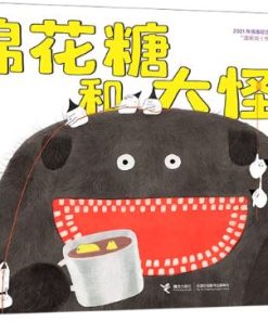 棉花糖和大怪兽