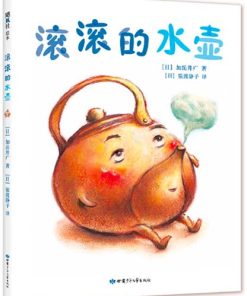 滚滚的水壶