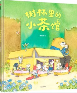 树林里的小茶馆