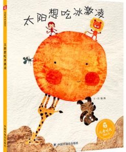 太阳想吃冰激凌