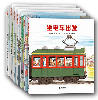 “开车出发”交通工具绘本系列(全7册平装)