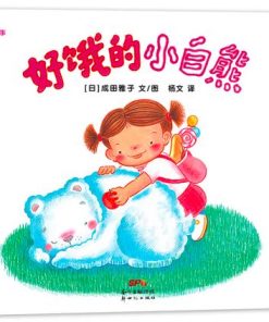 莎娜梦幻故事：好饿的小白熊