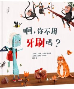啊，你不用牙刷吗？