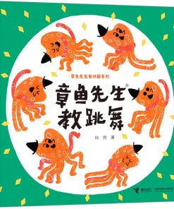 章鱼先生有兴趣系列：章鱼先生教跳舞