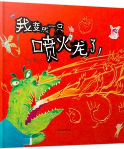 赖马：我变成一只喷火龙了