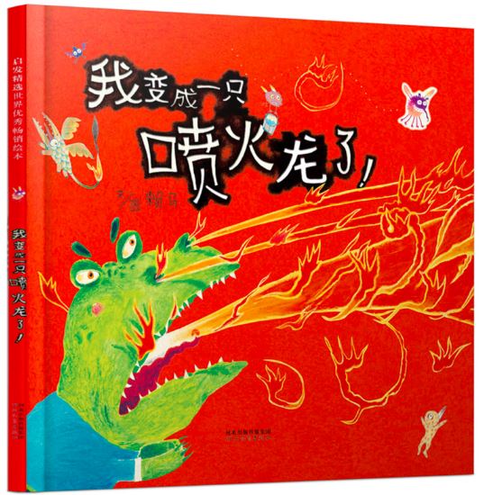 赖马:我变成一只喷火龙了