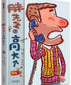 赖马：胖先生和高大个