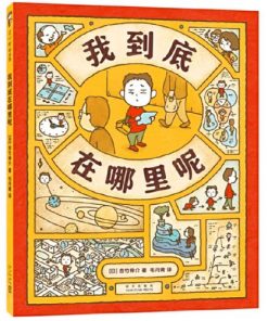 吉竹伸介：我到底在哪里呢